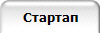 Стартап